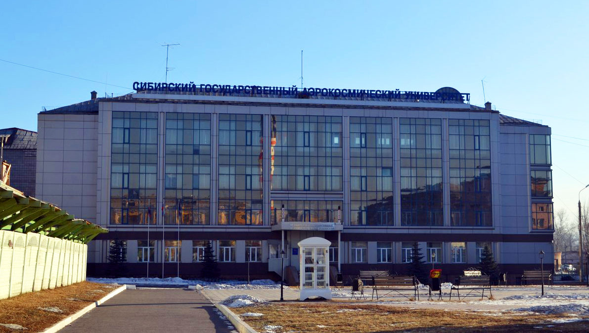 Сибирский аэрокосмический университет